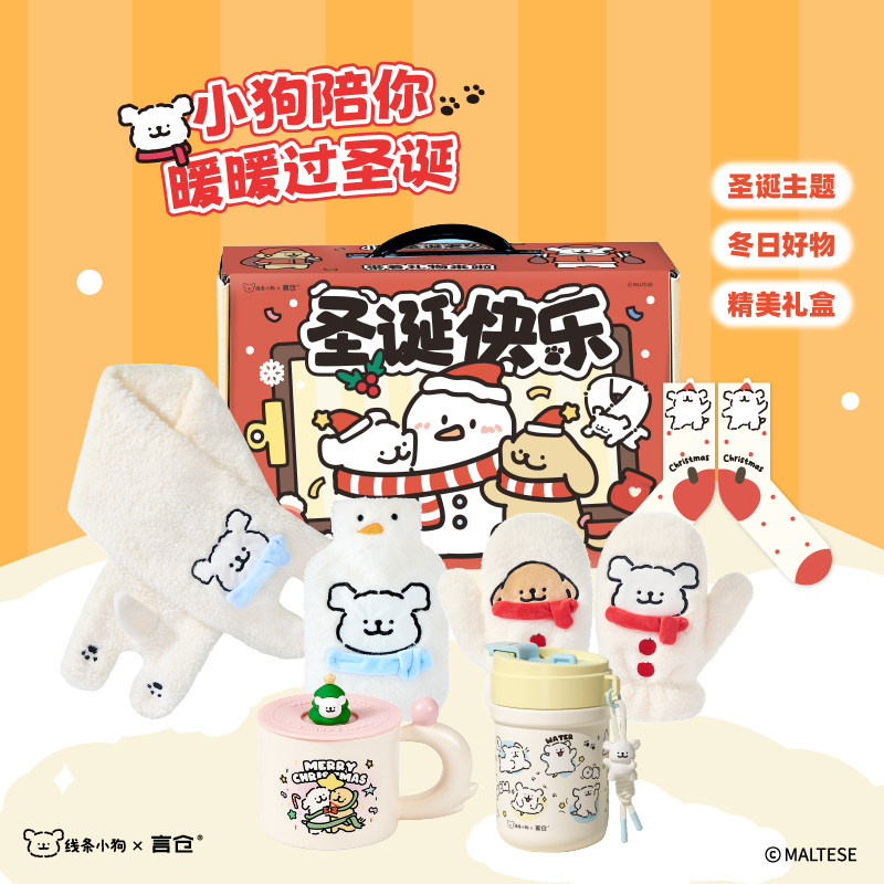 言仓线条小狗联名冬季圣诞礼盒手套围巾暖水袋闺蜜情侣女生日礼物