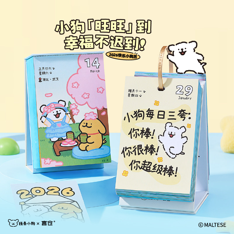 言仓线条小狗联名日历2026可爱台历桌面摆件精致闺蜜情侣生日礼物