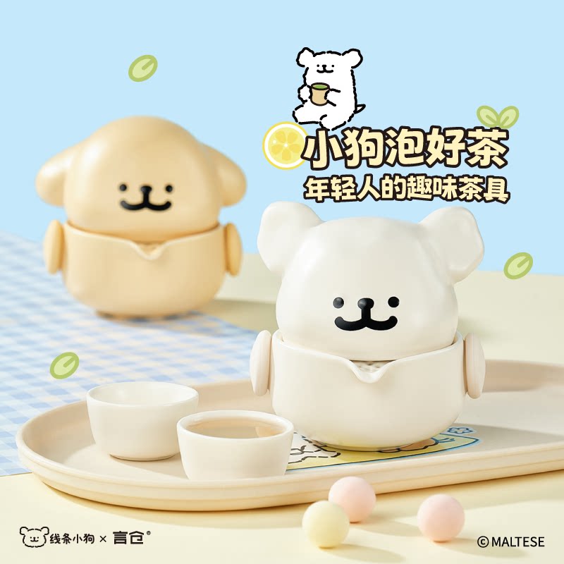 言仓线条小狗联名快客杯茶具礼盒养生实用礼物送闺蜜朋友生日礼物