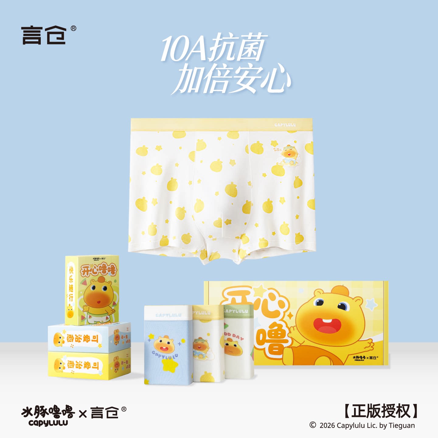 水豚噜噜纯棉内裤男全棉