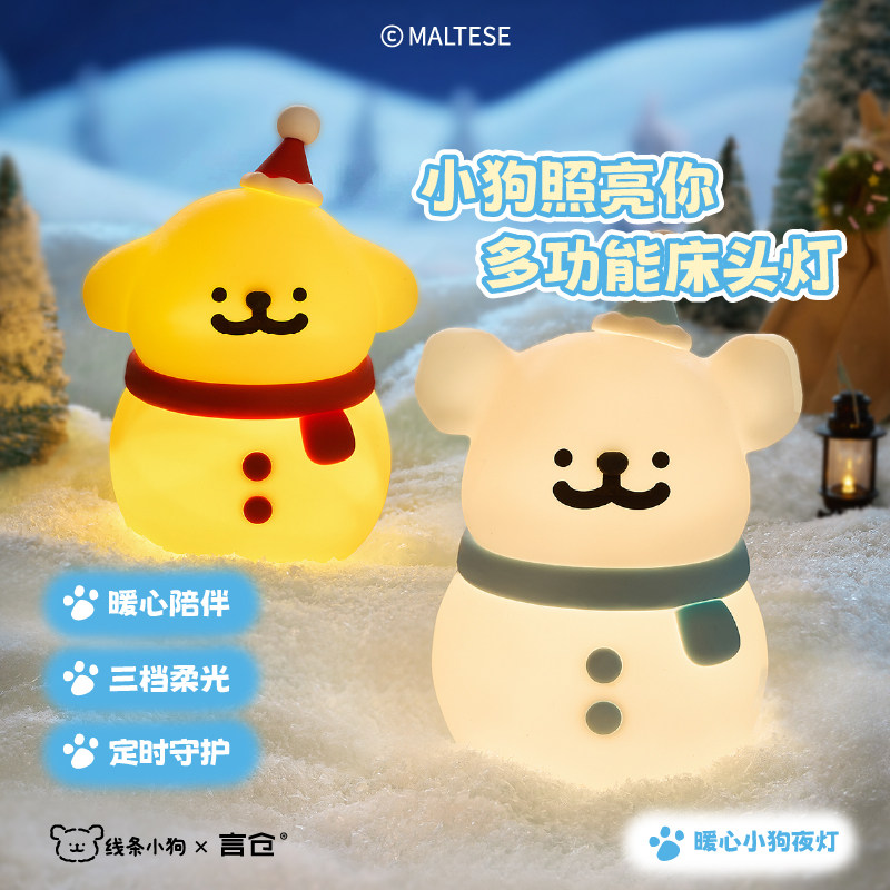 言仓线条小狗夜灯冬日限定礼物图片