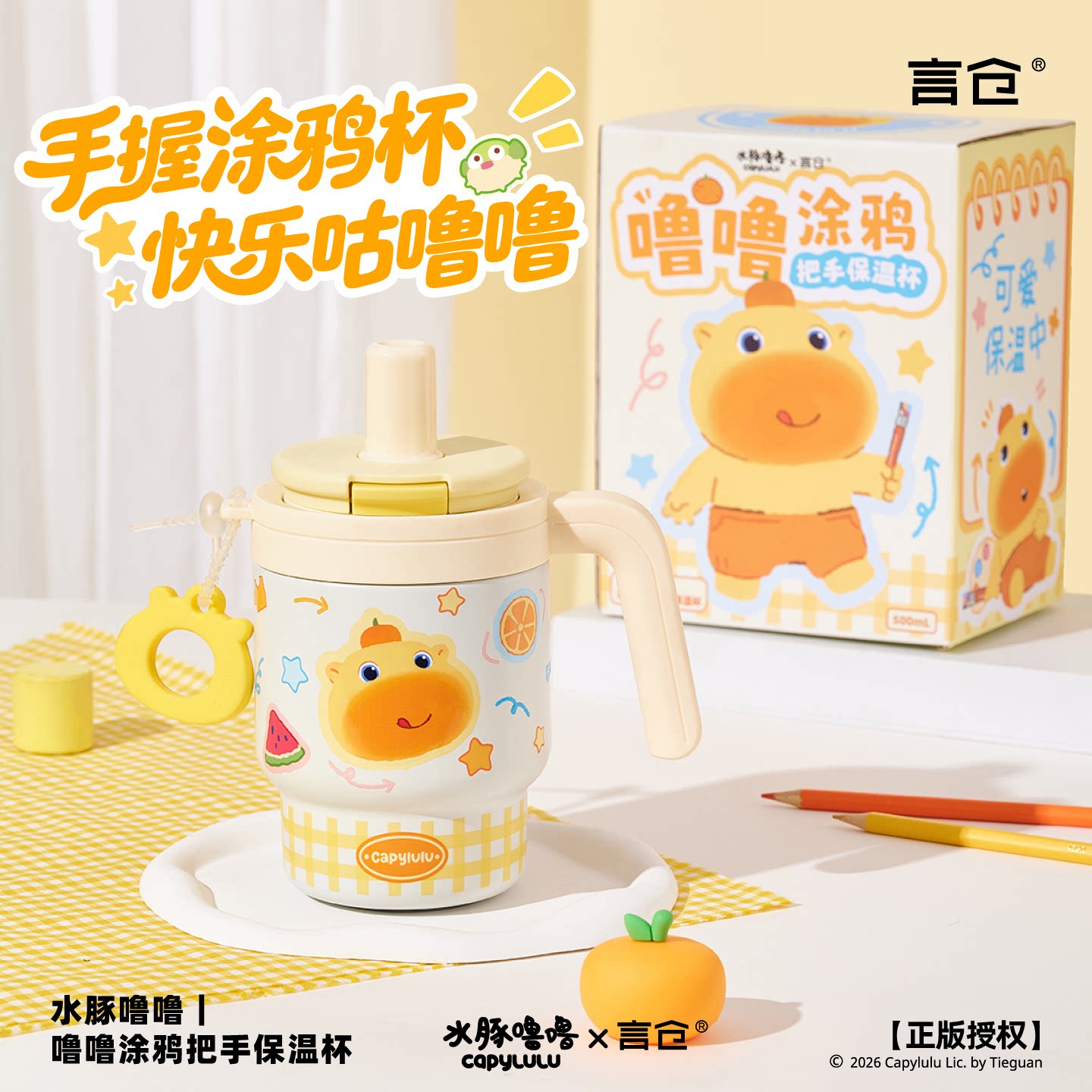 水豚噜噜保温杯可爱吨吨杯
