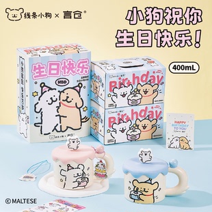 言仓线条小狗生日对杯咖啡马克杯礼盒实用女朋友情侣闺蜜礼物
