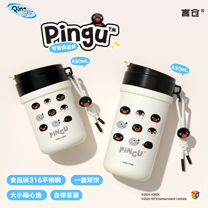 言仓Pingu联名保温杯双饮