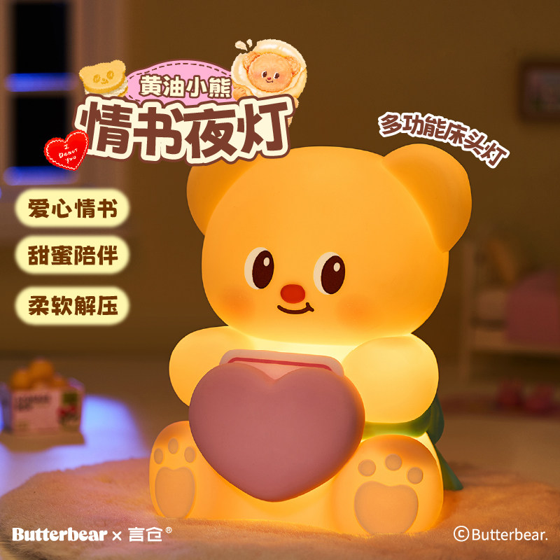 言仓黄油小熊夜灯礼盒卧室睡眠灯高颜值爱心实用送礼女友生日礼物,节庆用品/礼品,创意礼盒/礼品套组,淘宝优惠券,粉丝福利购,淘宝优惠卷