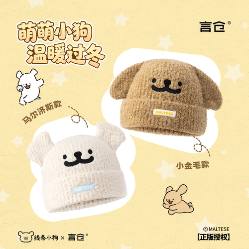 线条小狗针织帽秋冬御寒保暖礼物