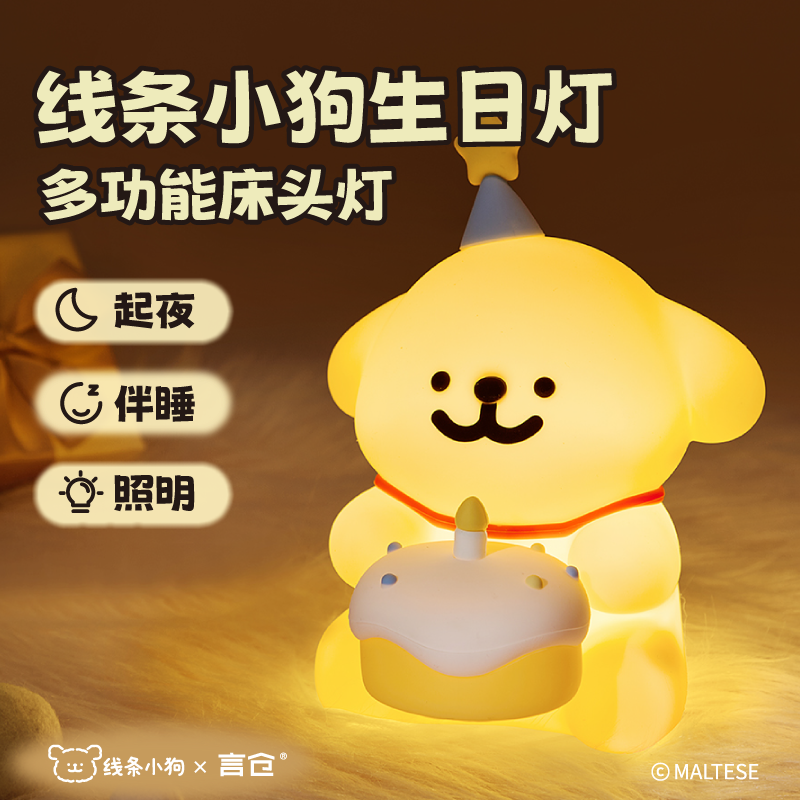 言仓线条小狗生日小夜灯卧室睡眠摆件女生闺蜜情侣儿童生日礼物