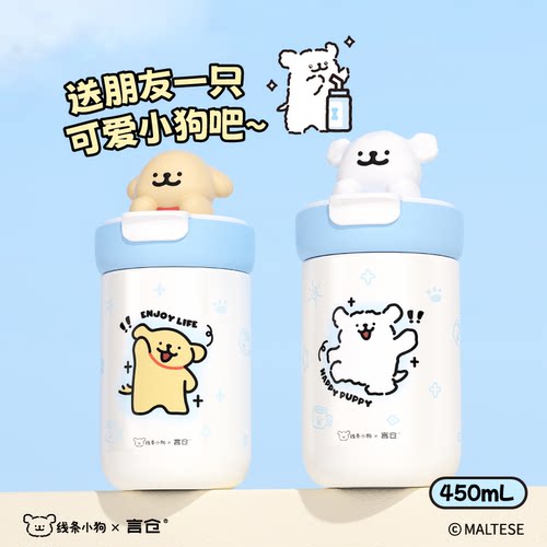 言仓线条小狗保温杯双饮可爱
