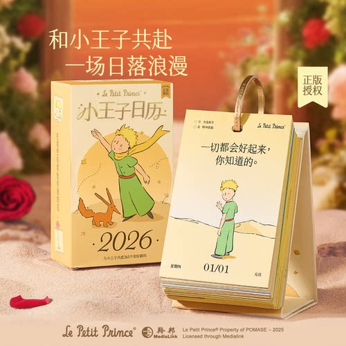 言仓小王子日历2026台历实用摆件