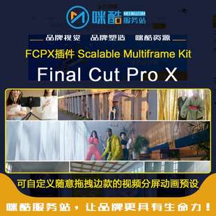 新版FCPX插件可自定义随意拖拽边款的视频分屏动画预设 Scalable