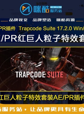 新版红巨人粒子特效套装AE/PR插件Trapcode Suite 17.2.0 Win/Mac