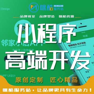 微信小程序开发公众号定网站建设制作分销商城同城拼团购点餐模板