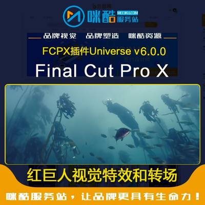 FCPX/AE/PR/达芬奇/VEGAS插件Universe红巨人视觉特效转场Win/Mac