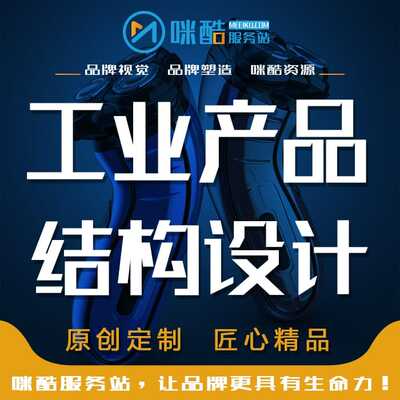 工业产品外观造型设计3d效果图渲染犀牛结构建模代做3dMD三维动画
