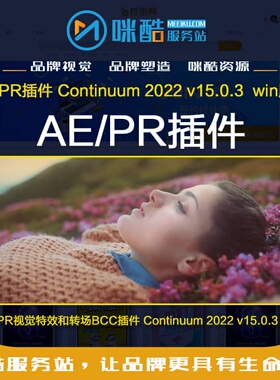 新版AE/PR视觉特效和转场BCC插件Continuum 2022 v15.0.3 Win版本