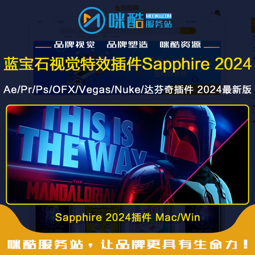 Ae Pr Ps OFX Vegas 达芬奇蓝宝石视觉特效插件Sapphire Mac/Win