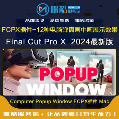 新版FCPX插件-12种电脑弹窗画中画展示效果Computer Popup Window
