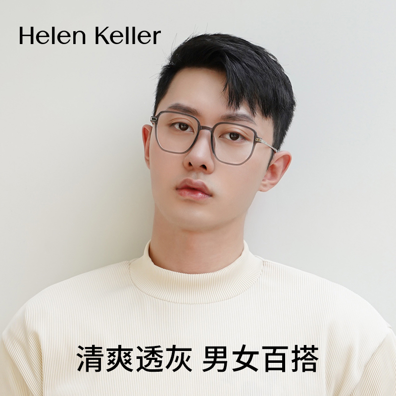 海伦凯勒透男女款显脸小明防蓝光眼镜框大框素颜神器眼镜H81005