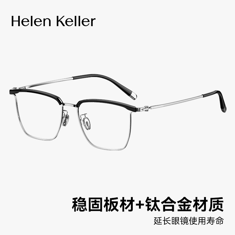海伦凯勒眼镜框男王一博同款眉框钛合金近视镜架半框H89702H89703