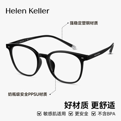 海伦凯勒新品素颜神器女超轻黑框显脸小近视眼镜百搭简约男H80007