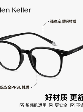 海伦凯勒新品素颜神器女超轻黑框显脸小近视眼镜百搭简约男H80007