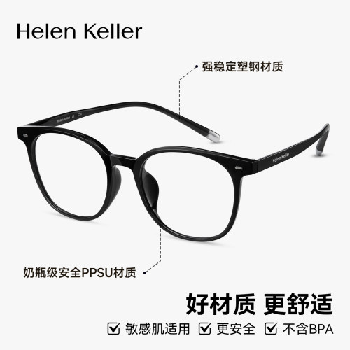海伦凯勒新品素颜神器女超轻黑框显脸小近视眼镜百搭简约男H80007