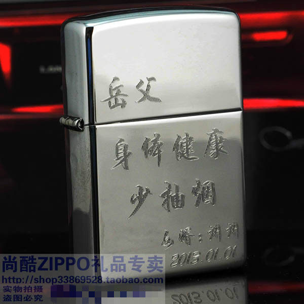 原装正品ZIPPO镜面打火机可以定制刻字雕刻送岳父爸爸生日礼物
