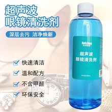 眼镜清洗液超声波补充装洗涤液手机电脑屏幕首饰专用清洁剂护理液