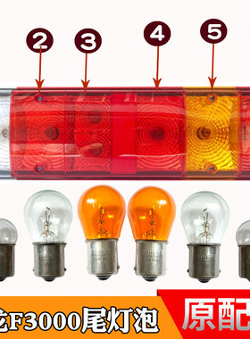 适用  大货车卤素灯德龙FM3000尾灯灯泡刹车灯泡转向倒车示宽灯泡