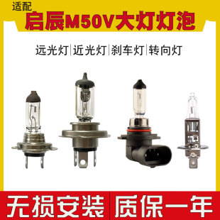 启辰M50V汽车大灯灯泡卤素灯H7 适用于 H11远光灯近光灯前雾灯