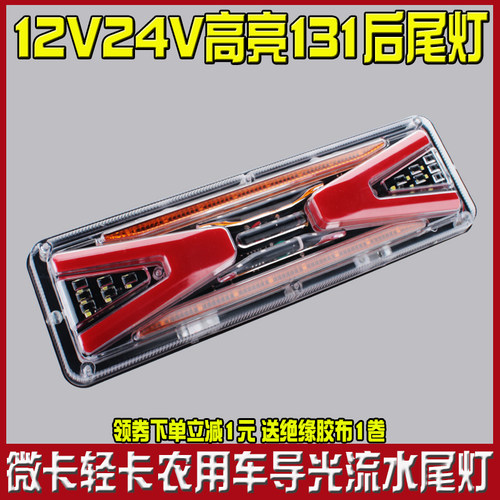 导光通水131微卡轻卡流用转向灯