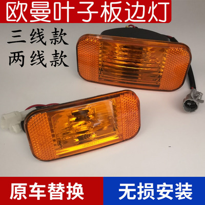 适用欧曼老ETX叶子板灯轮眉转向灯方向灯2280边灯驾驶室边灯侧灯