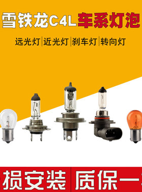 适用于 雪铁龙C4L汽车大灯灯泡远光灯近光灯H7H1卤素灯H11前雾灯