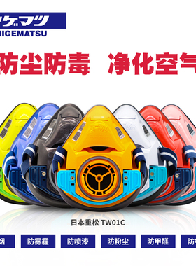 日本重松防尘口罩TW01C单罐焊接打磨粉尘喷漆涂装橡胶材质新品