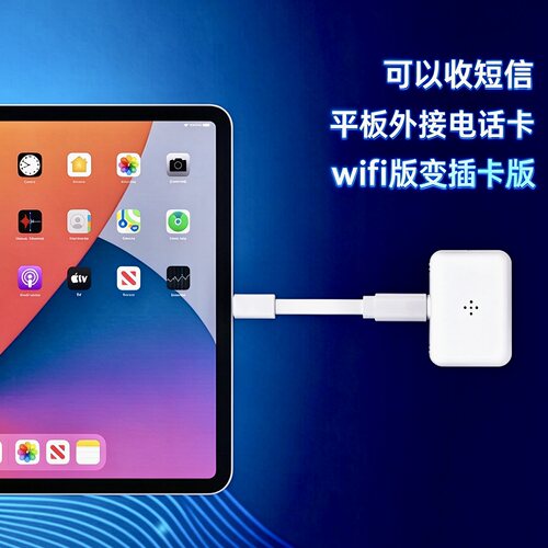 TYPE-C上网卡苹果ipad车机电脑外接手机SIM卡4G插卡收短信验证码
