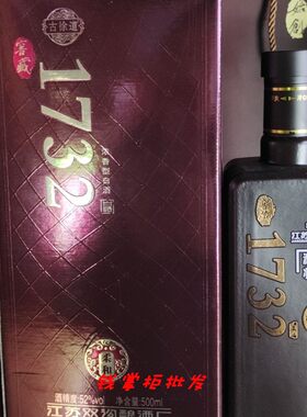 双沟酿酒厂双沟1732窖藏浓香型52度纯粮酒整箱价6瓶清仓
