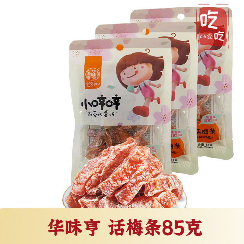 蜜饯果干梅子零食小吃休闲图片