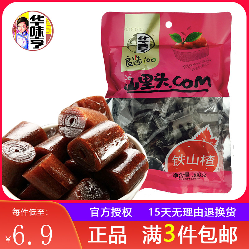 3袋包邮【华味亨 铁山楂300g】大袋实惠装 酸甜山楂卷果丹皮属于什么档次？