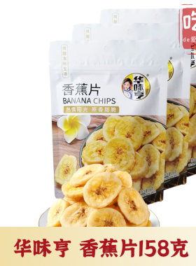 香蕉干脆片芭蕉干水果干零食品