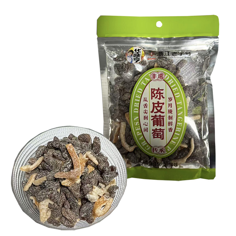 3袋包邮【华味亨 陈皮葡萄150g】橘皮葡萄话梅蜜饯果干休闲零食