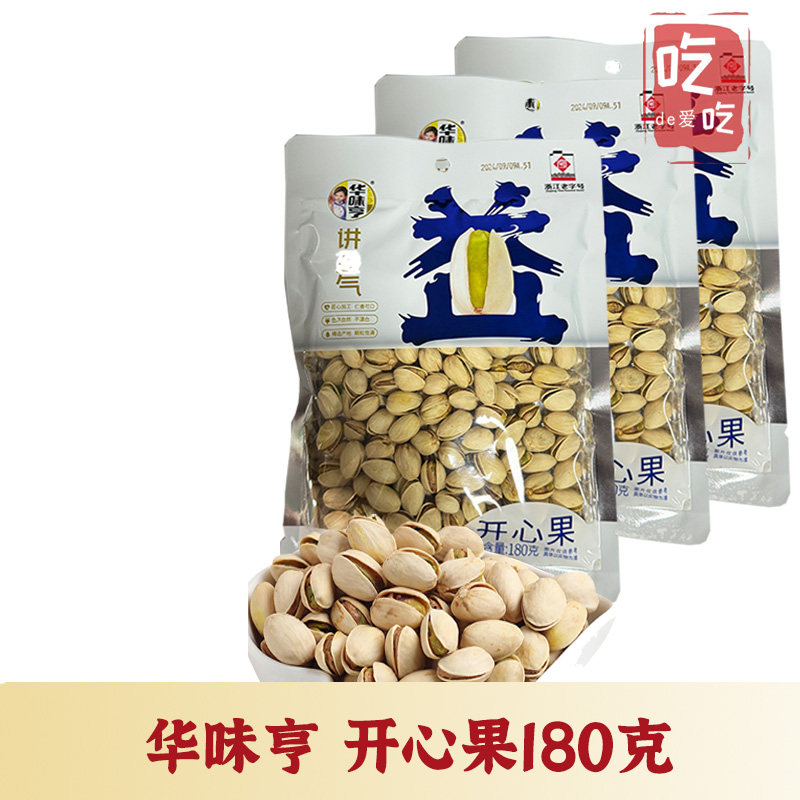 【华味亨 开心果180g】大颗粒原色无漂白高品质坚果炒货休闲零食