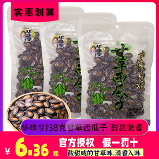 甘草西瓜子138g 大片饱满好嗑 华味亨 休闲炒货零食小吃