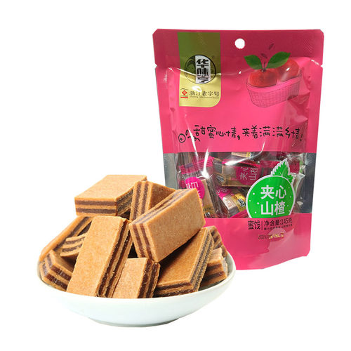 3袋华味亨夹心山楂145g酸甜开胃