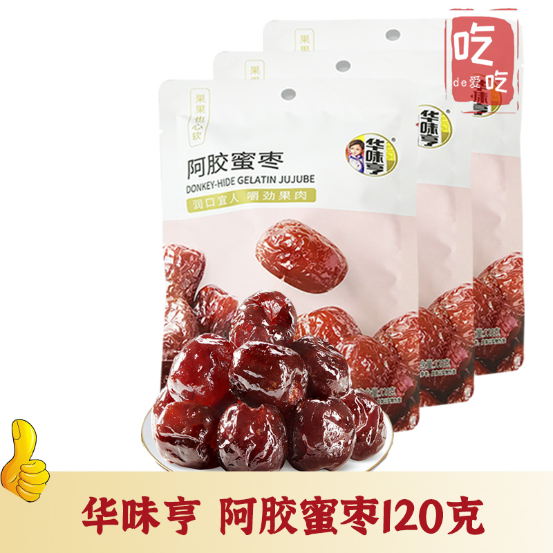 【华味亨 阿胶蜜枣120g】金丝红枣贡枣大小枣枣子枣肉干煮茶零食