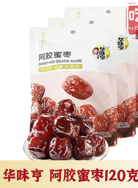华味亨金丝红枣贡枣大