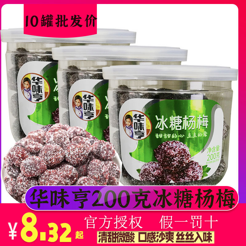 【华味亨 冰糖杨梅200g】话梅蜜饯果脯果干休闲零食酸甜爽口属于什么档次？