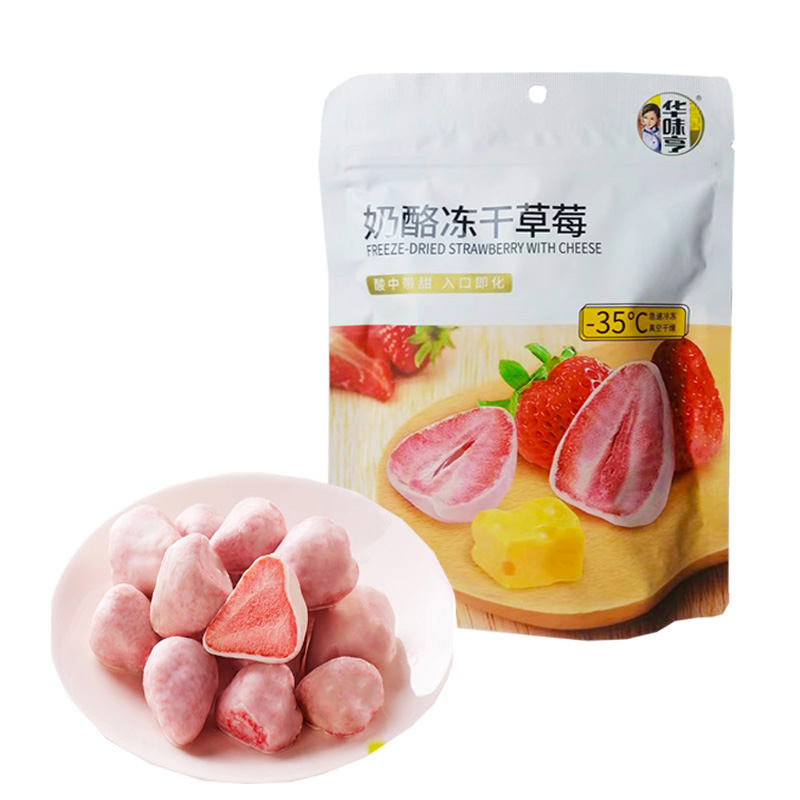 3袋包邮【华味亨 奶酪冻干草莓28g】水果脆片孕妇儿童健康零食品