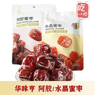 华味亨 阿胶蜜枣水晶蜜枣香甜无核红枣蜜枣独立包装蜜饯休闲零食
