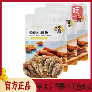 【华味亨 香酥小黄鱼86g】咸黄鱼干鱼仔鱼肉片零食即食酥香特产