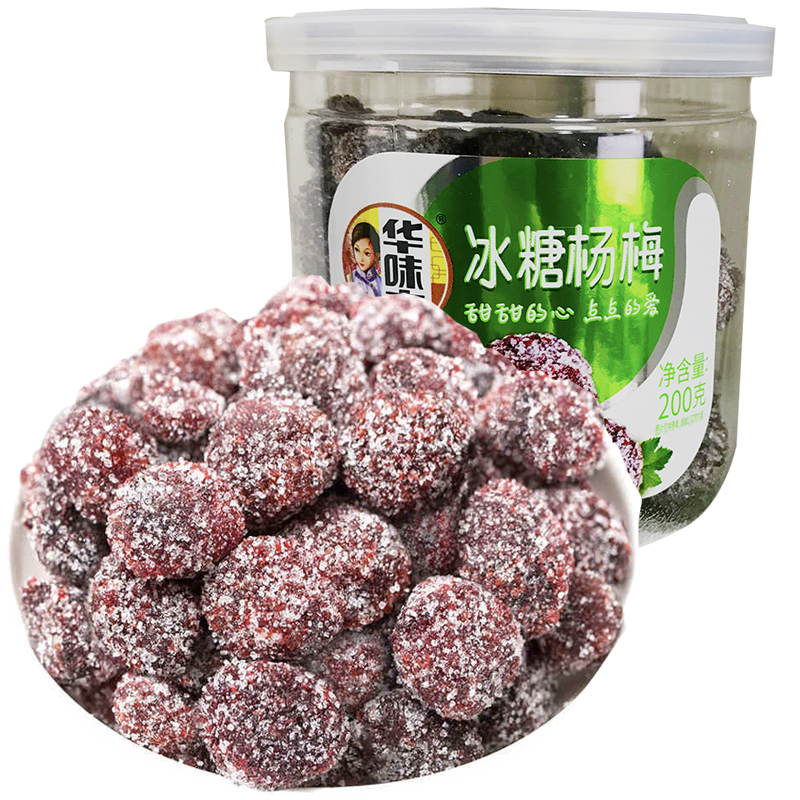 3罐包邮【华味亨 冰糖杨梅200g】话梅蜜饯果脯果干零食 酸甜爽口